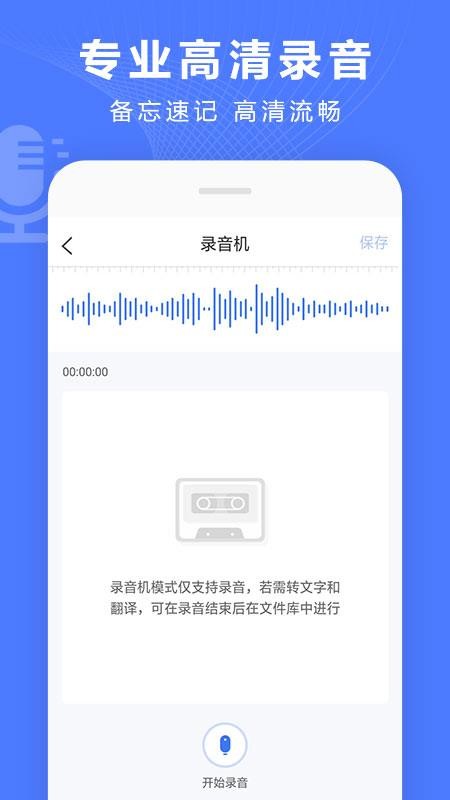 语音文字转换器(录音转换宝)v3.12.0825 4