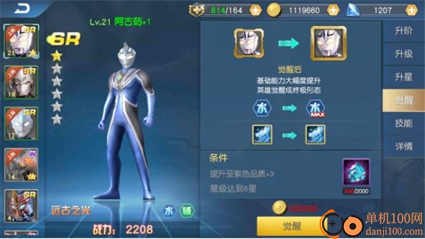 奥特曼王者传奇国际版手游