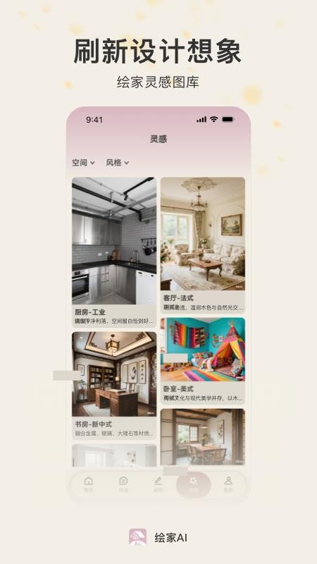 绘家AI免费版v1.0.0(2)