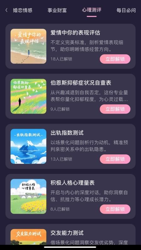 小幸运情感最新版v1.0.8(1)