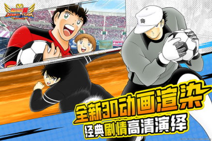 队长小翼最强十一人国际服v6.0.2 2