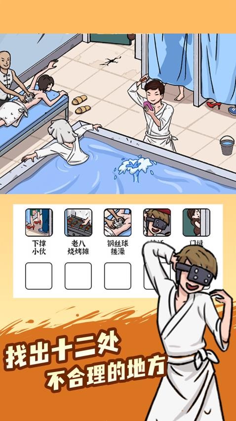 脑洞小侦探游戏v1.0.0 3