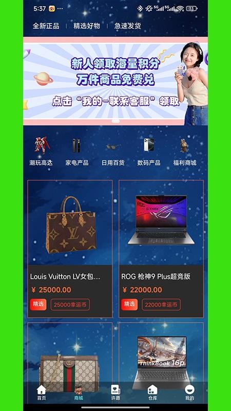 星纪潮玩客户端v7.2.0 2