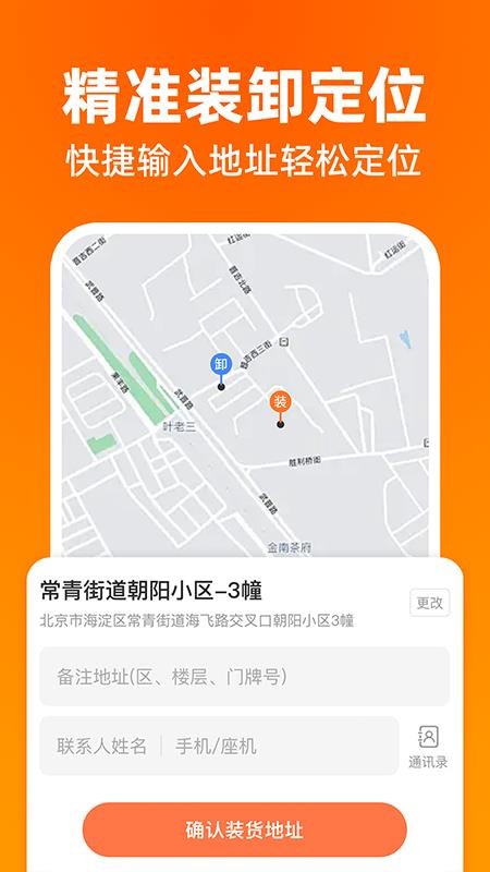 货运搬家拉货软件v1.0.0(3)