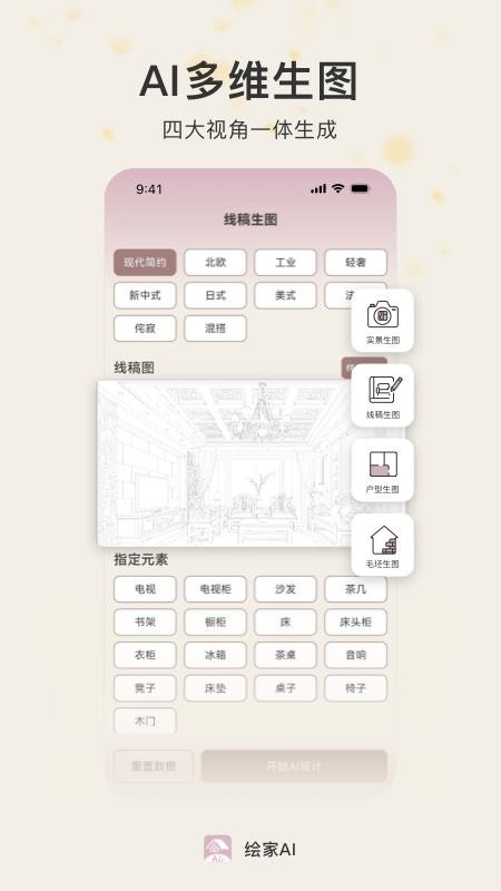绘家AI免费版v1.0.0(4)