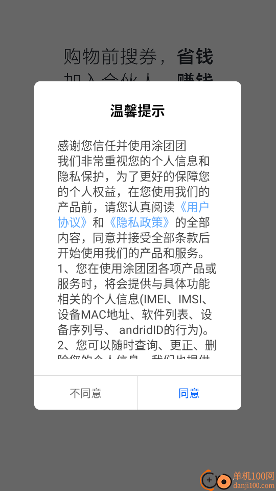 涂团团手机版