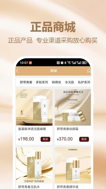 和美抗衰官网版v1.0.2(4)