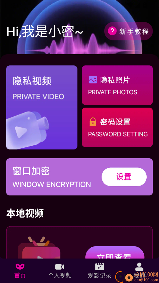 免费影片隐私播放器手机版