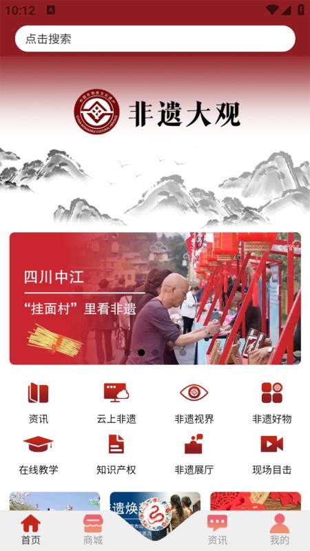 非遗大观官网版