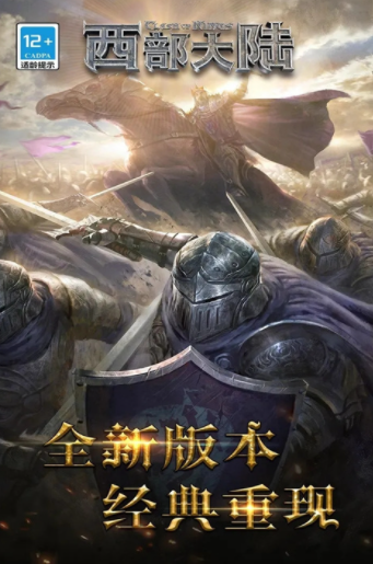 列王的纷争西部大陆国际版
