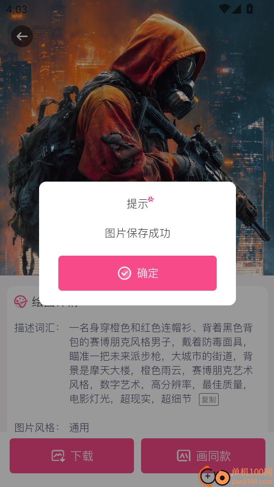 AI绘画图像创作智能工具免费版