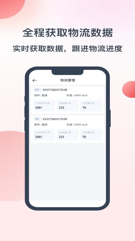 数煤宝客户端v2.5.6(5)