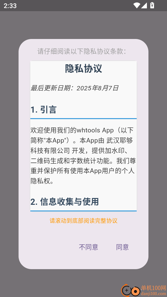 whtools官网版