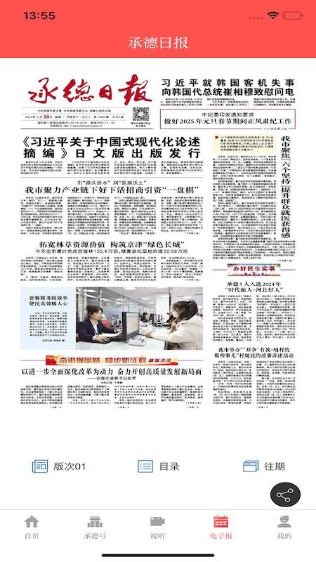 承德日报手机版v1.2.1 4