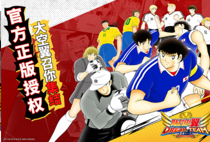 队长小翼最强十一人国际服v6.0.2 3