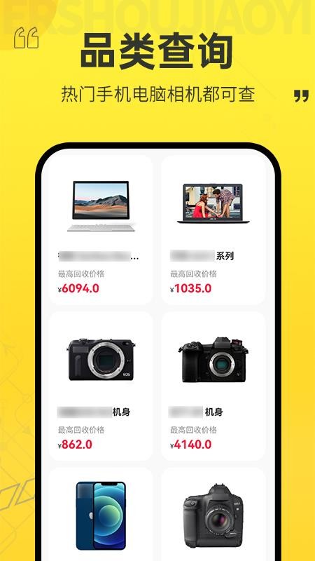 以旧换新查询软件v1.0.2(1)