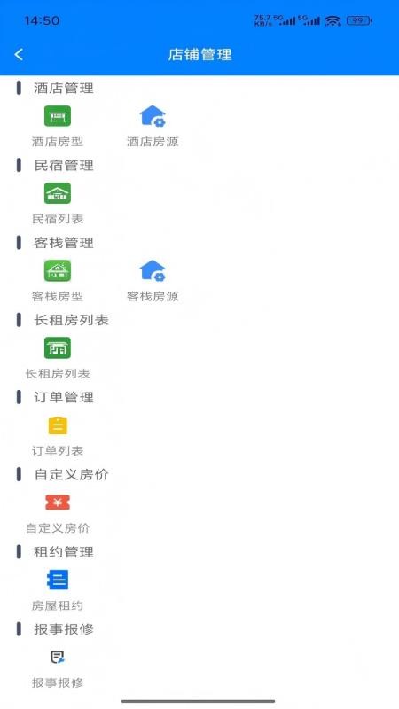 云南鼎禄公寓管理系统手机版v2.0.9(1)