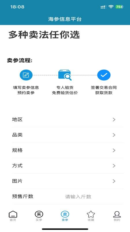 海参之家官方版v1.0.2 2