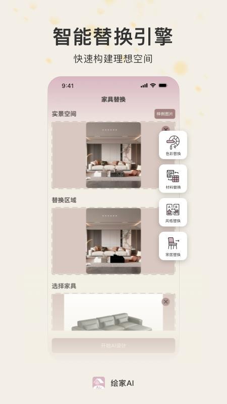 绘家AI免费版v1.0.0(3)