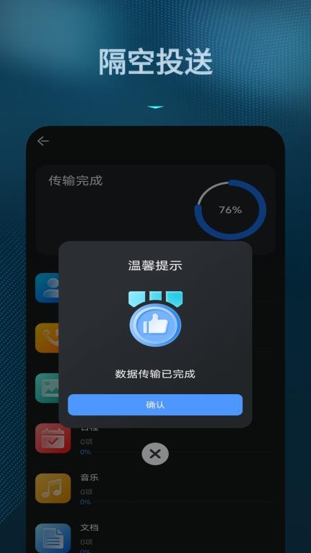 数据转移免费版v1.1(2)