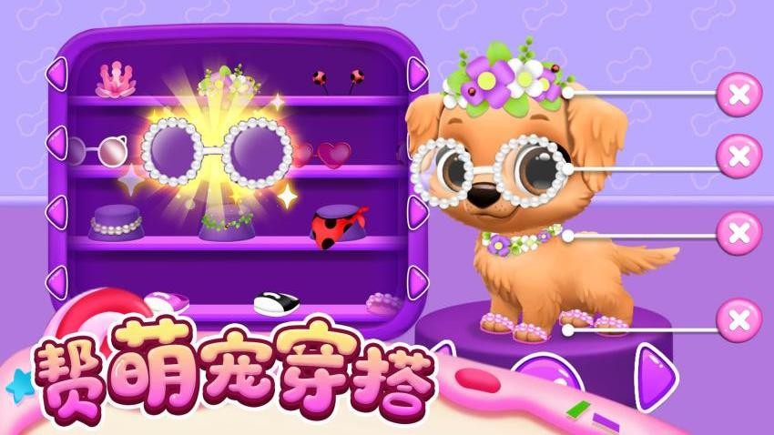 萌宠小家园游戏