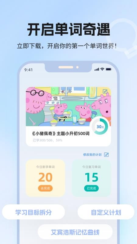 泡泡单词最新版v1.0(1)