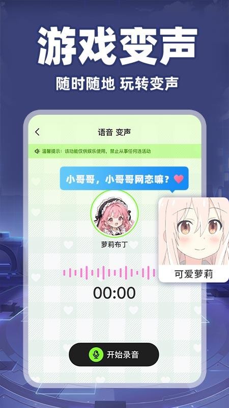 游戏语音变声器安卓版v1.0.2(3)