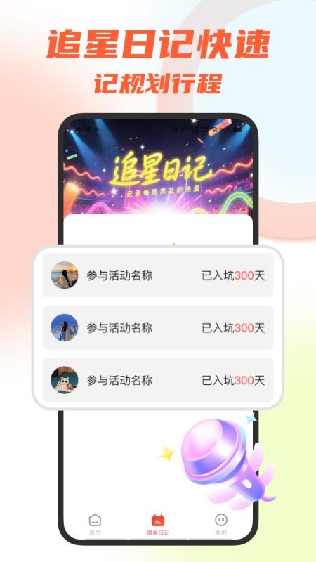 大猫票务助手官方版v1.0.0(2)