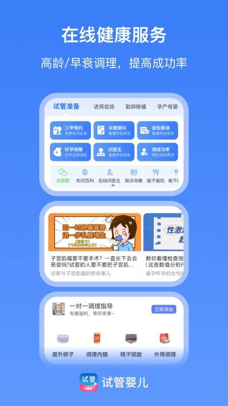 有喜(试管婴儿)