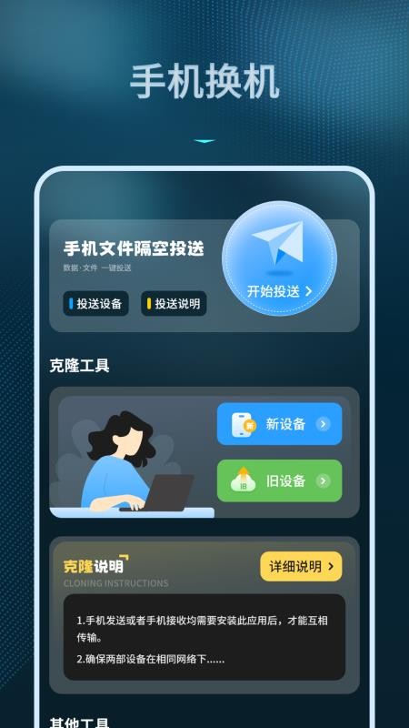 数据转移免费版v1.1(3)