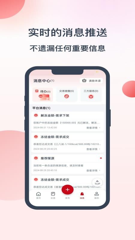 数煤宝客户端v2.5.6(3)