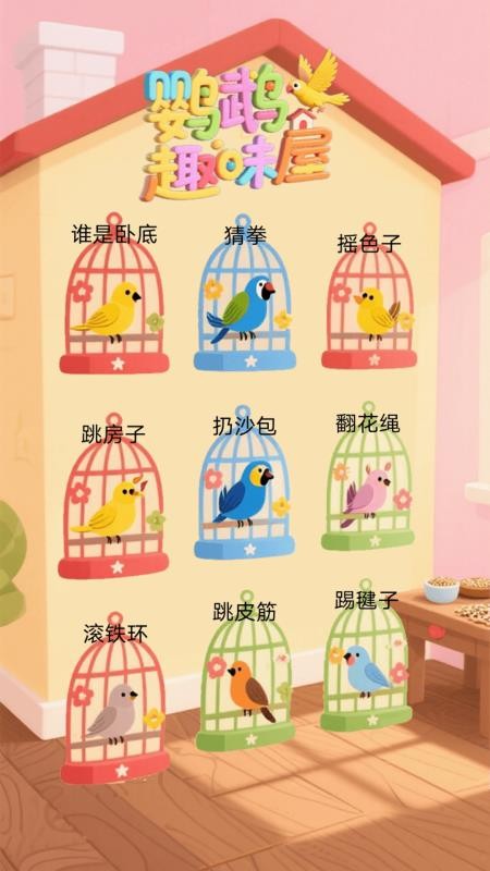虎皮鹦鹉之屋免费版v1.3(3)