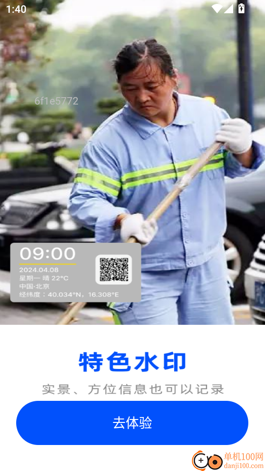 免费水印相机考勤手机版