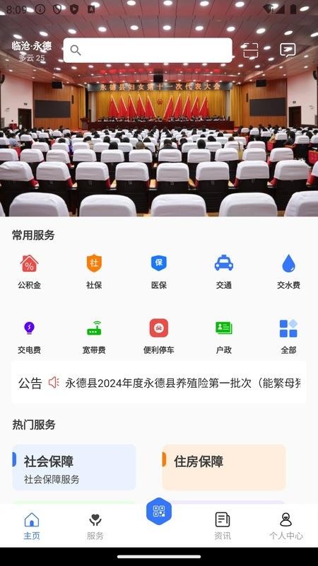 爱永德官方版v1.1.0(1)