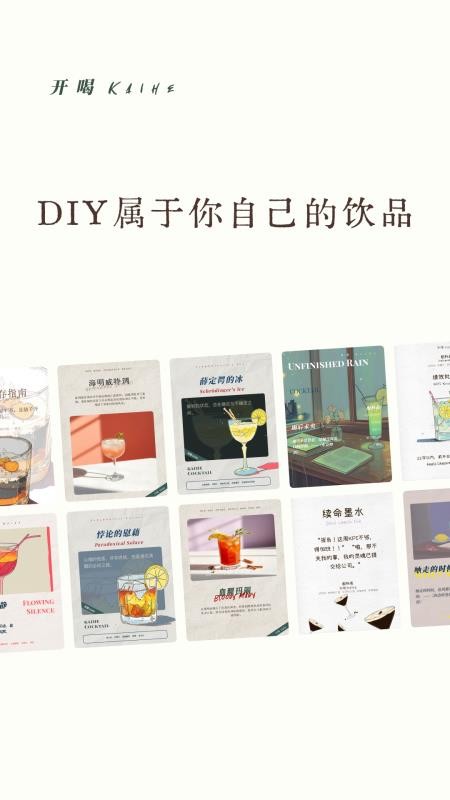 开喝官网版v1.0(5)