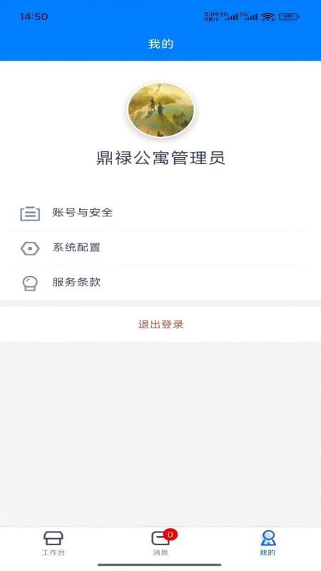 云南鼎禄公寓管理系统手机版v2.0.9(2)