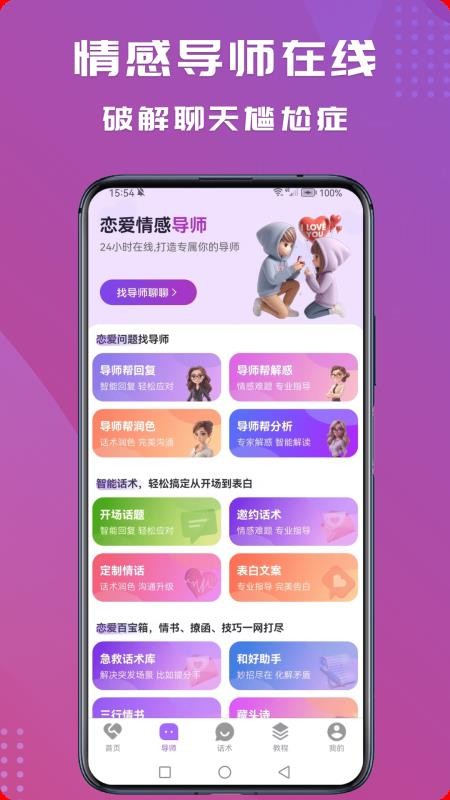 表白情话最新版v1.2.9 3