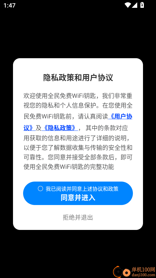 全民免费WiFi钥匙最新版