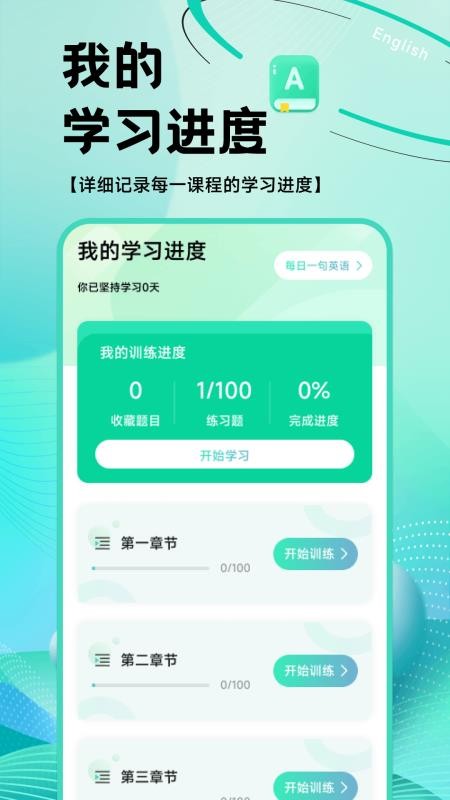 OTalk听说免费版v1.1 4