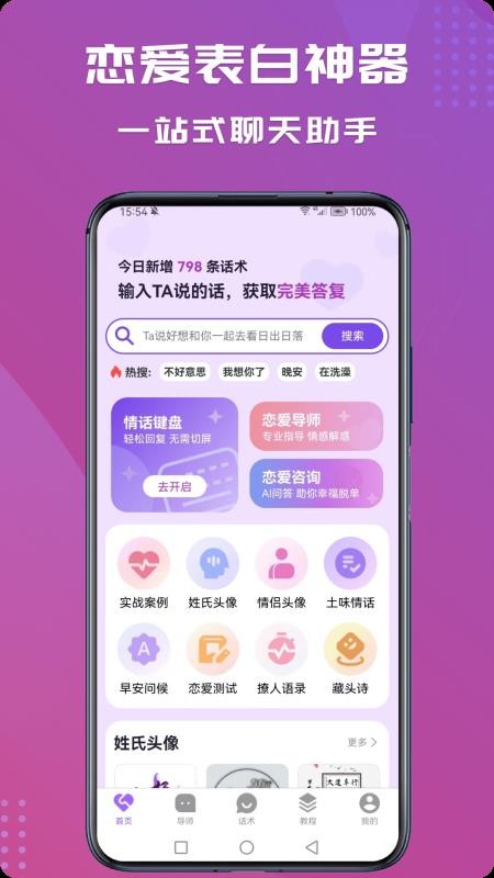 表白情话最新版v1.2.9 4