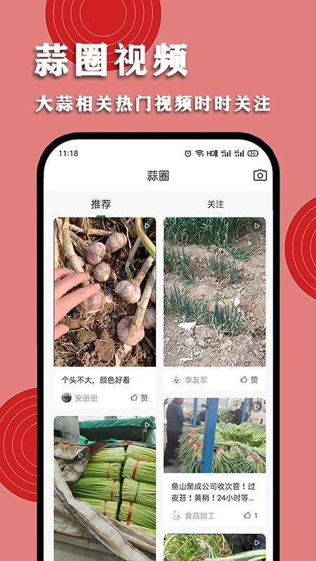 华蒜网官方版v3.0.0 3