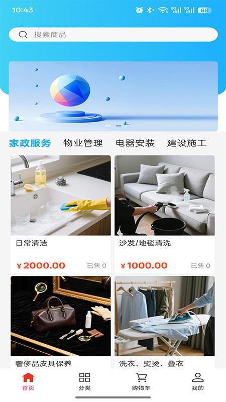 殷阳物业管理官方版