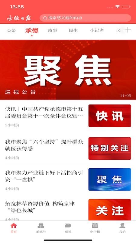 承德日报手机版