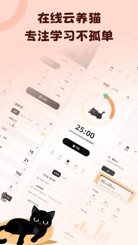 喵喵自律器官方版v1.0.0 5
