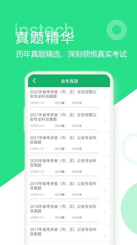 公安基础知识题库appv5.9.22.20250822(3)