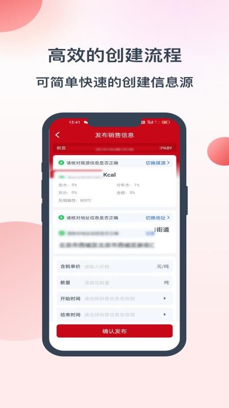 数煤宝客户端v2.5.6(4)
