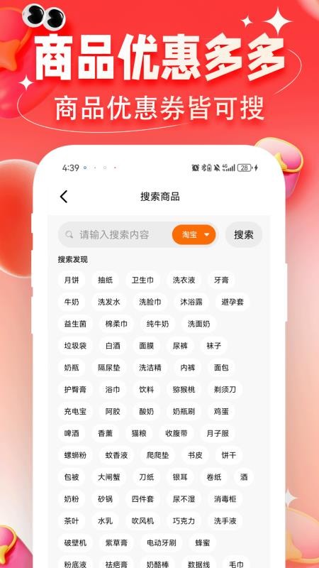 购物助手多多省官网版v1.0.0(3)