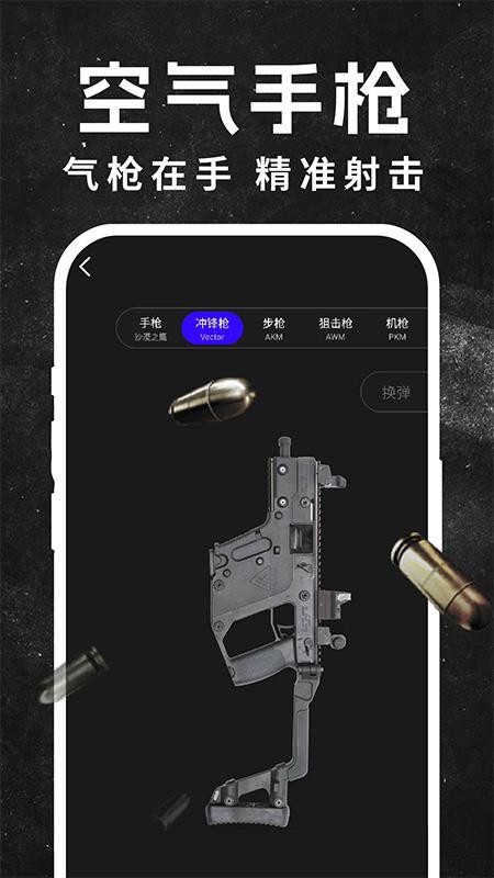 空气模拟投篮软件v1.0.2(3)