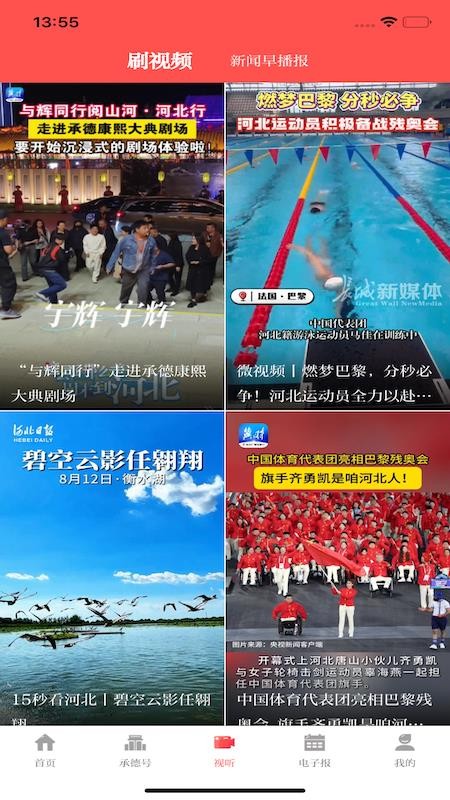 承德日报手机版v1.2.1 3
