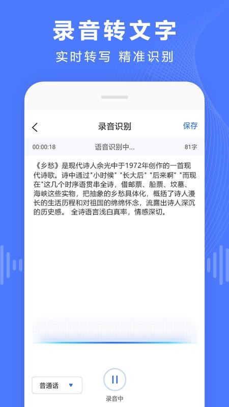 语音文字转换器(录音转换宝)v3.12.0825 2